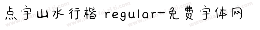 点字山水行楷 regular字体转换